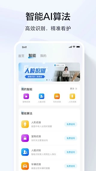 乔安智联安卓版
