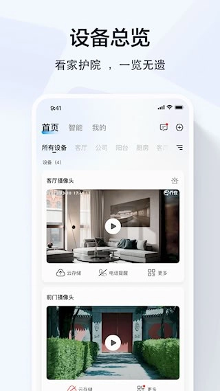乔安智联安卓版