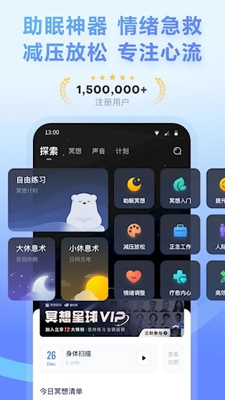 冥想星球安卓版
