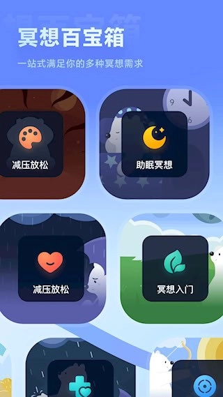冥想星球安卓版
