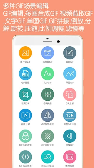 GIF动图制作安卓版最新下载