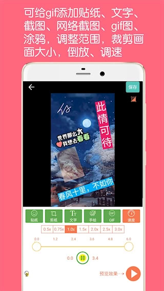 GIF动图制作安卓版最新下载