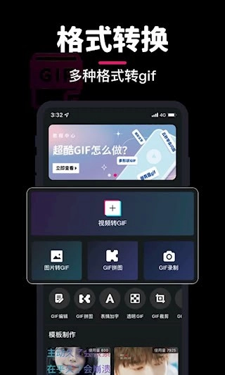 GIF制作安卓版图1