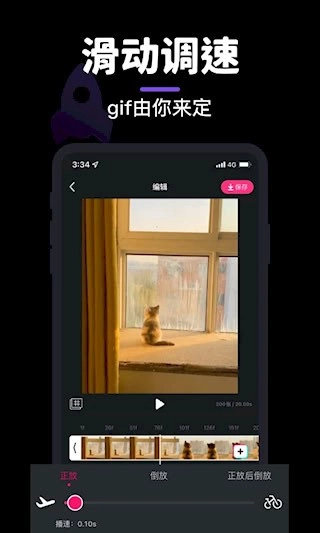 GIF制作安卓版图5