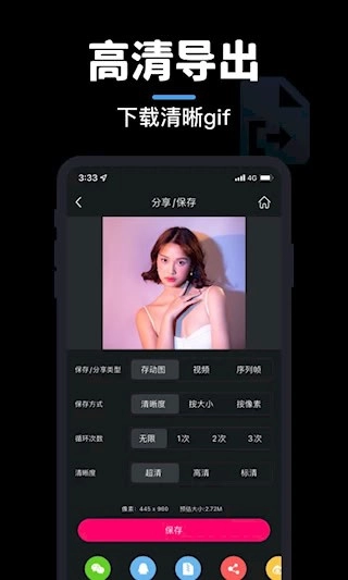 GIF制作安卓版图4