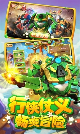 果宝特攻4热血机甲王安卓版(2)