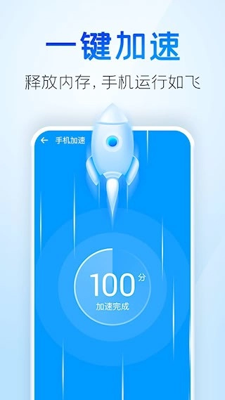 2345清理王安卓版