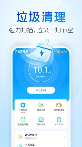 2345清理王安卓版