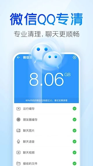 2345清理王安卓版