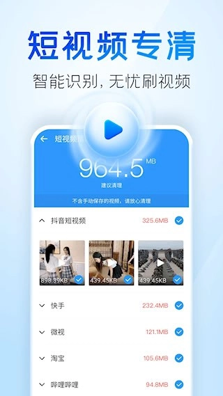 2345清理王安卓版