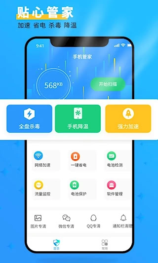 手机管家大师安卓版app下载