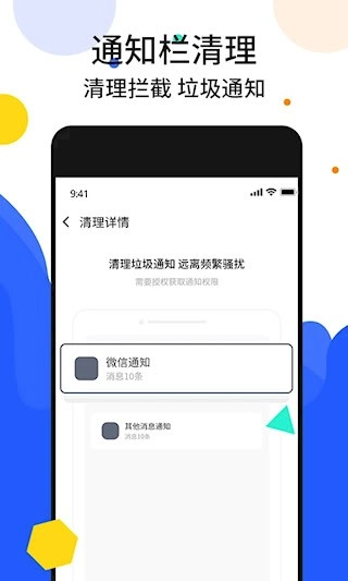 手机加速管家安卓版