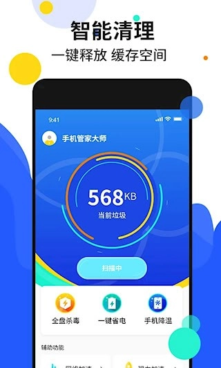 手机加速管家安卓版