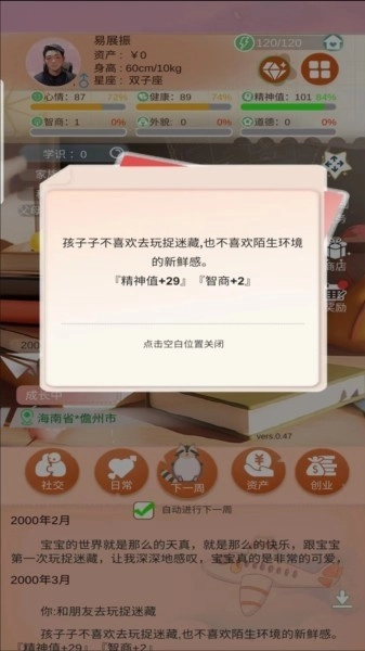 比特人生安卓版图2