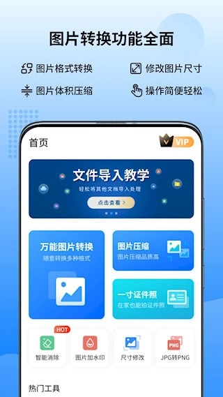 万能图片转换器安卓版截图2