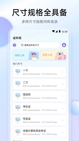 證件照安卓版截圖2