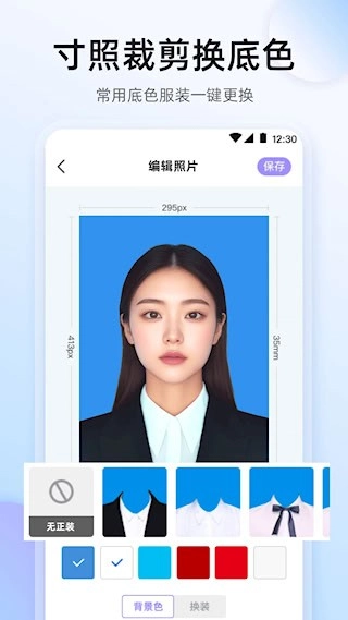 證件照安卓版截圖1