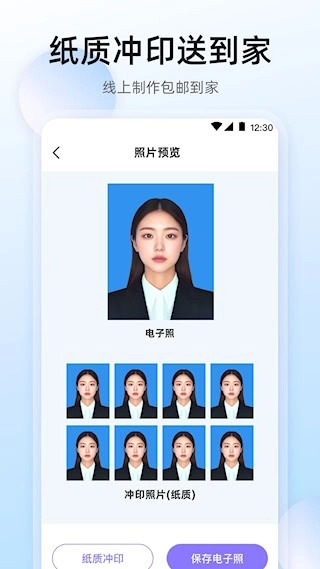 證件照安卓版截圖3