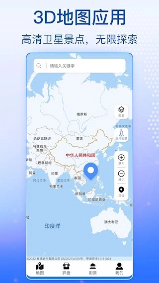 奥维高清卫星地图官方版图1