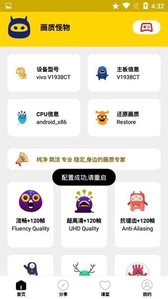 画质怪物免费版