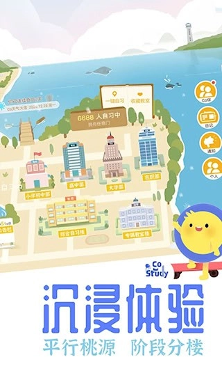 CoStudy手机最新版