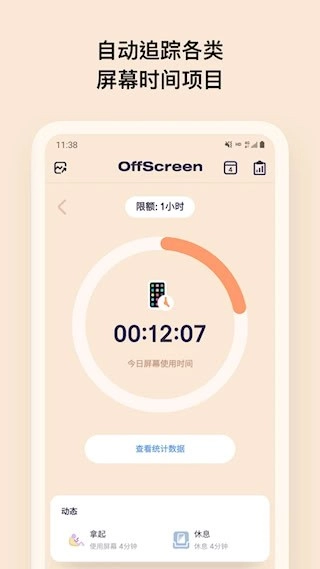 OffScreen手机最新版图3