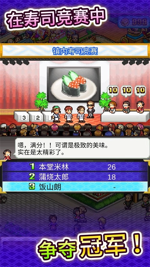 海鲜寿司物语游戏手机版