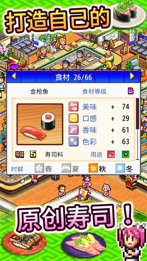 海鲜寿司物语游戏手机版