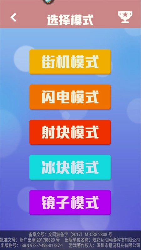 方块消除达人手机版