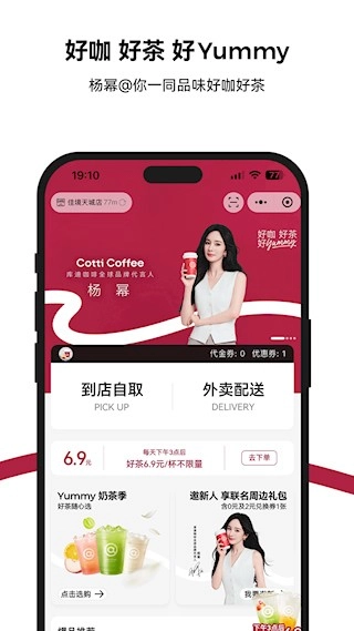 库迪咖啡安卓版图5