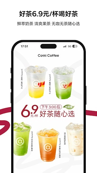 库迪咖啡安卓版图3