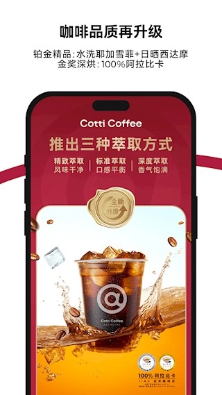 库迪咖啡安卓版图1