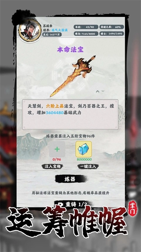 修仙掌门模拟器手机版图2