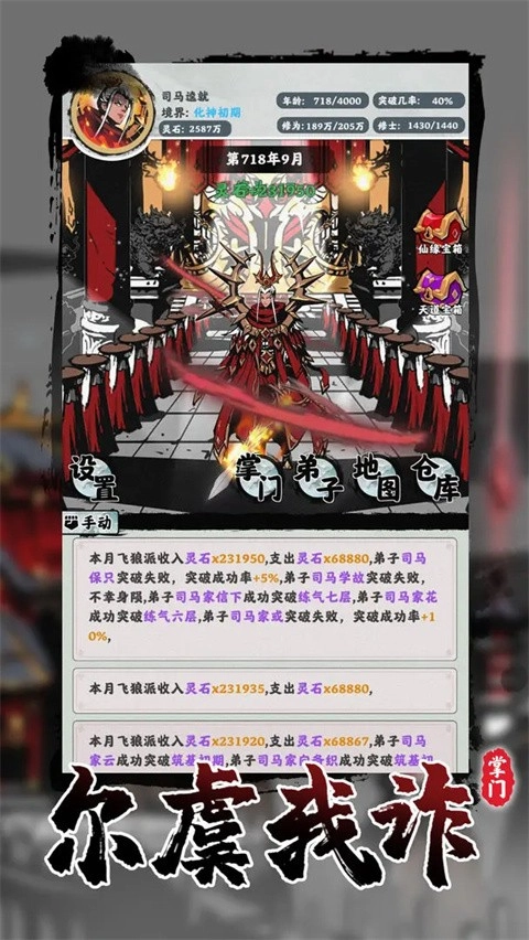 修仙掌门模拟器手机版图3