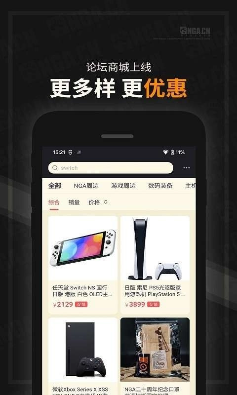 NGA玩家社区安卓版(1)