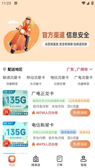 流量卡办理方舟平台安卓版图2