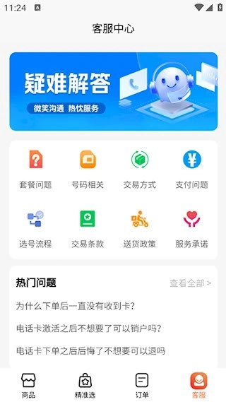 流量卡办理方舟平台安卓版图4