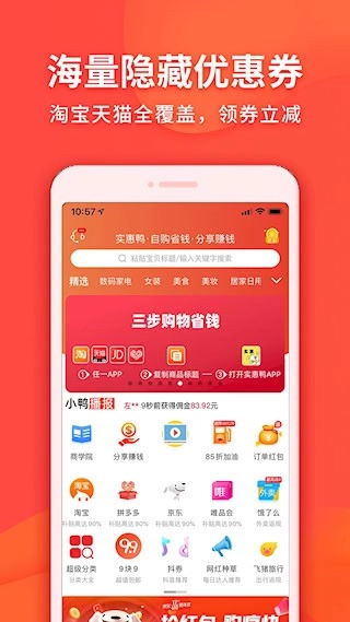 实惠鸭安卓版图1