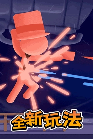 打工火柴人正版(3)