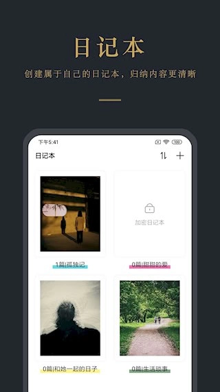 日记云笔记安卓版(1)