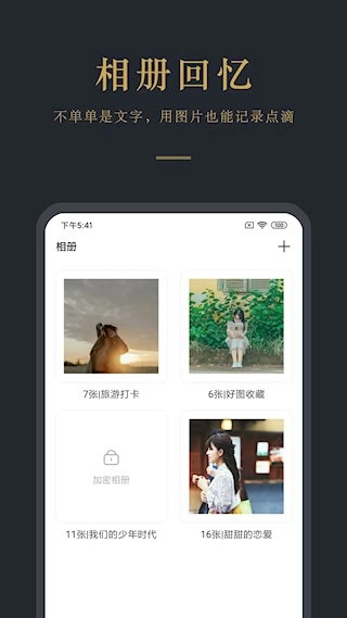 日记云笔记安卓版(3)