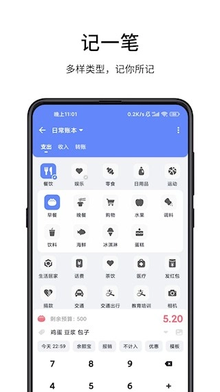 一羽记账图5
