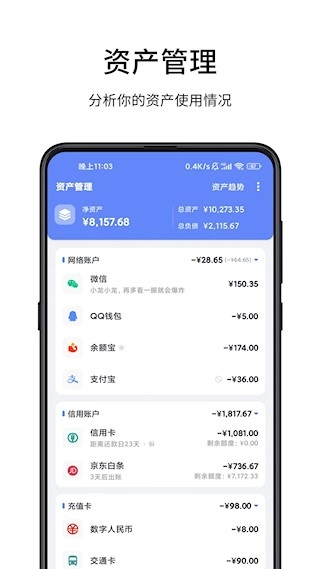 一羽记账图3