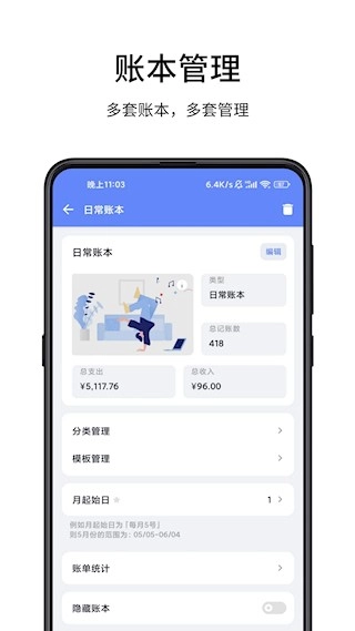 一羽记账图1