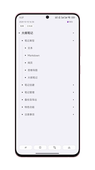 知拾笔记安卓版截图2