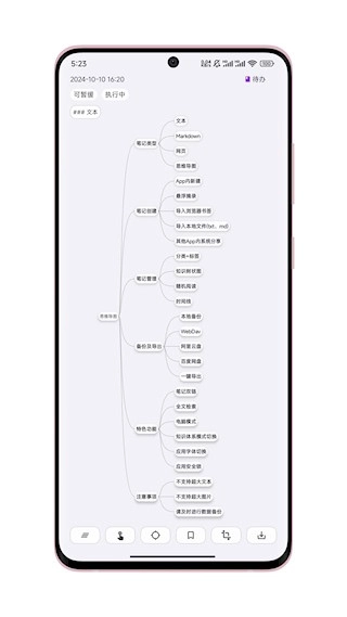 知拾笔记安卓版截图3