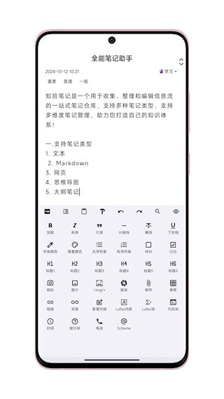 知拾笔记安卓版截图4