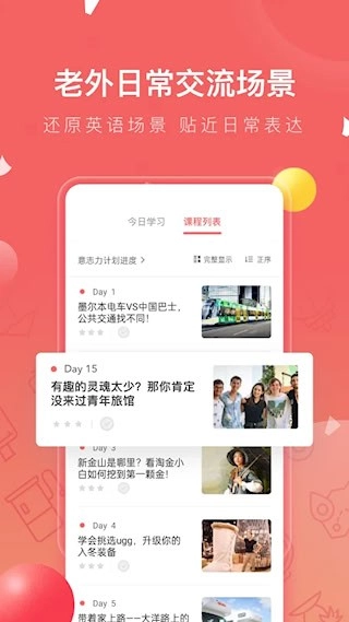 番茄英语最新版图1