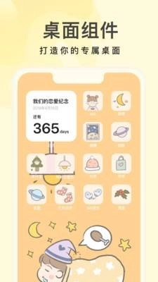 奶油桌面安卓版图3