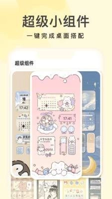 奶油桌面安卓版图1